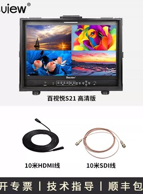 百视悦导演监视器箱载桌面可选