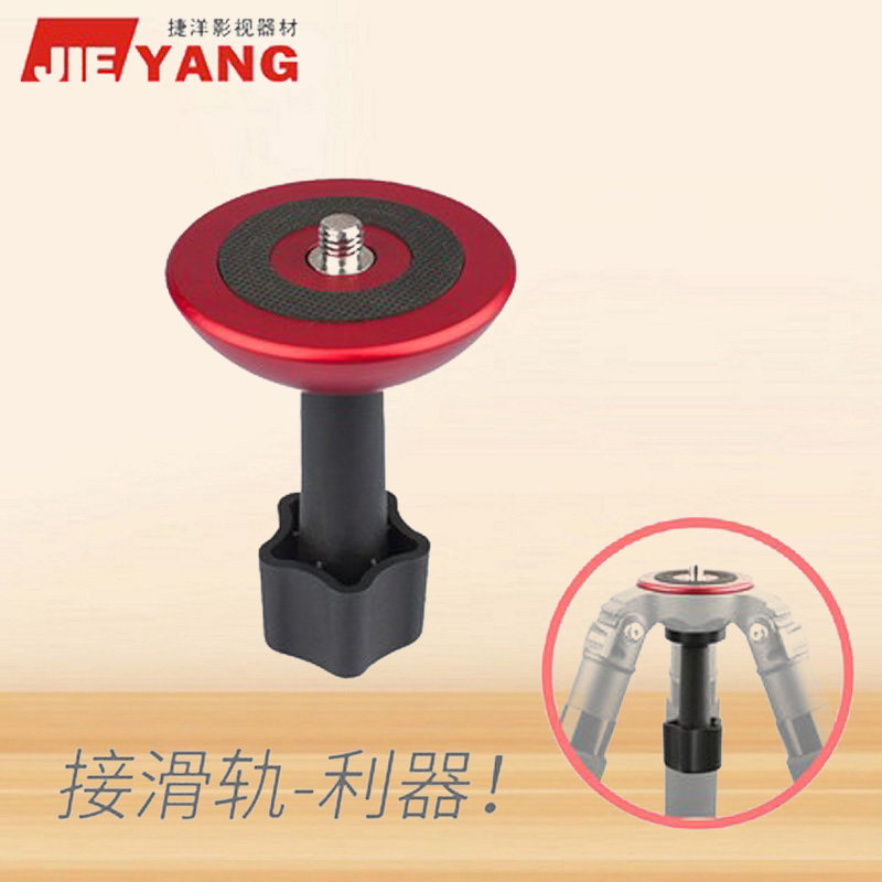 捷洋三脚架转接器65mm75mm碗口转平口滑轨3/8接口转换器