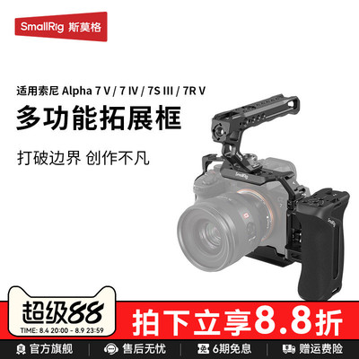 SmalRig斯莫格适用索尼A7M