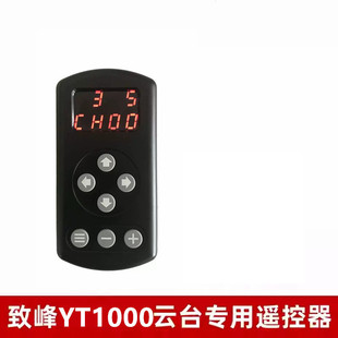 致峰电动云台配件遥控器带电池YT2000手机夹子YT1000遥控器