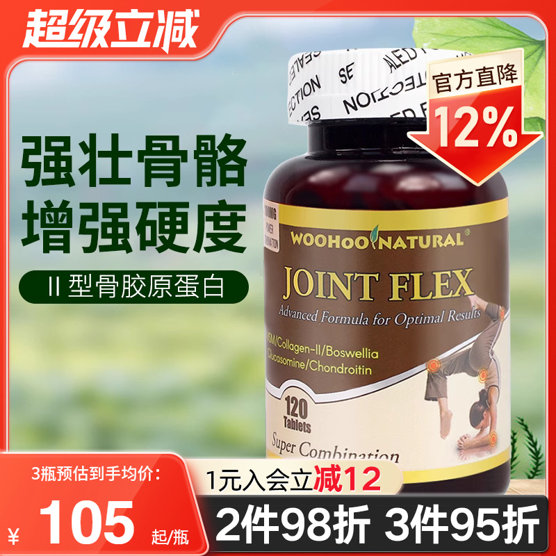 美国进口硫酸氨糖软骨素片补充骨胶原蛋白肽中老年人关节腰椎疼痛