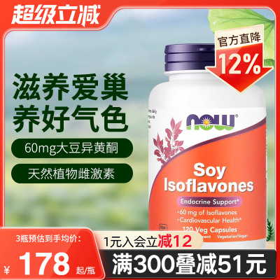 NOW诺奥美国进口大豆异黄酮软胶囊雌激素补充剂更年期卵巢保养