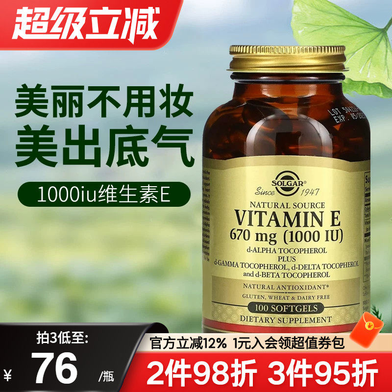 solgar美国进口维生素e软胶囊油正品天然祛黄口服外涂美容1000iu