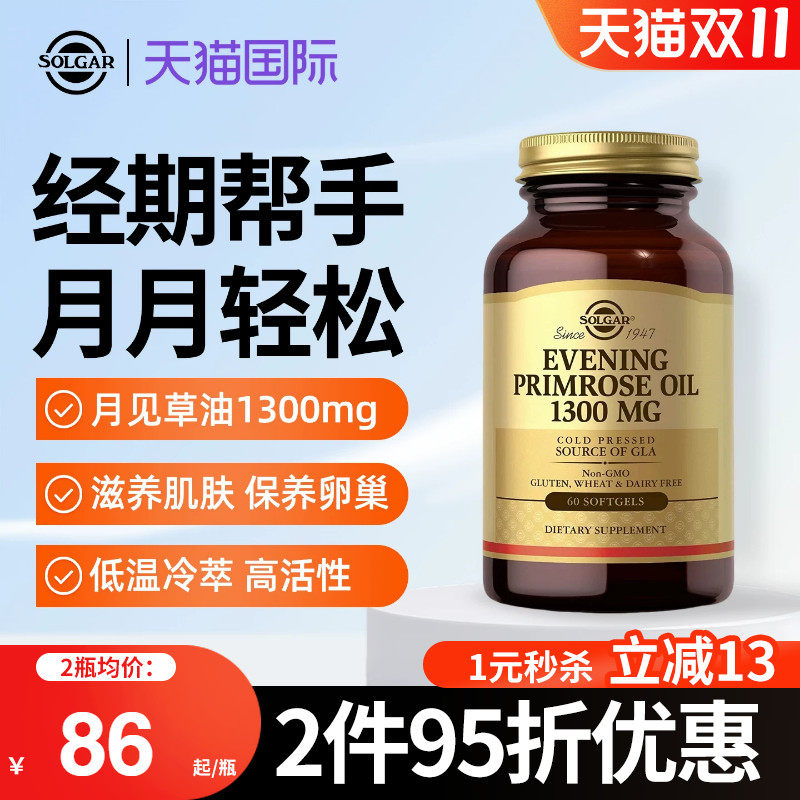 solgar美国进口月见草油软胶囊官方旗舰店卵巢保养调理女性雌激素