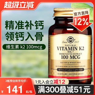 solgar美国进口MK7型维生素K2胶囊成人中老年高效补钙促钙吸收