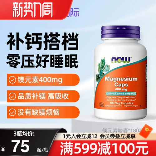 NOW诺奥美国进口柠檬酸镁