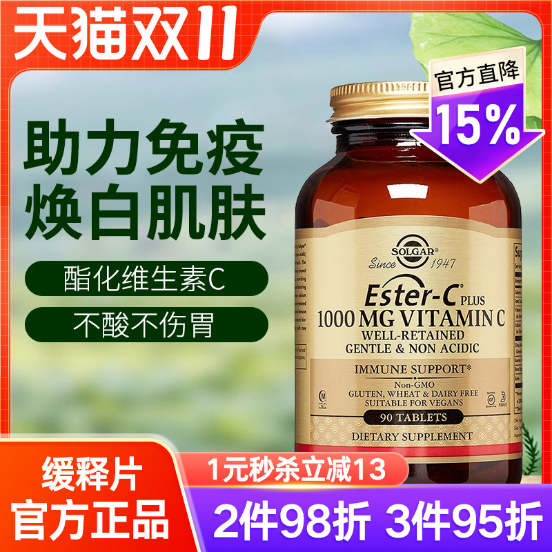 solgar酯化脂质体维生素C