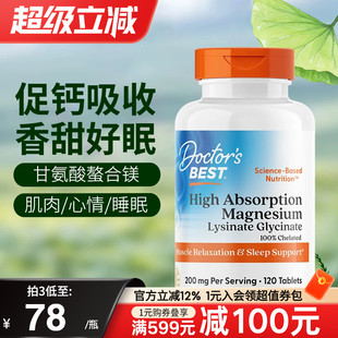 金达威Doctorbest进口双甘氨酸镁片补充剂高吸收食品级旗舰店正品