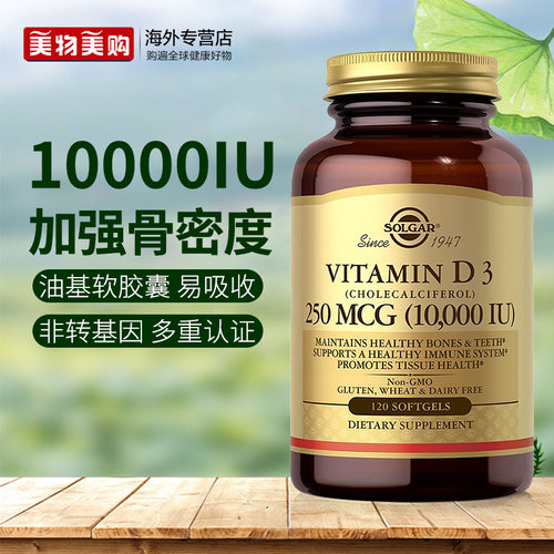 solgar美国活性维生素d3软胶囊