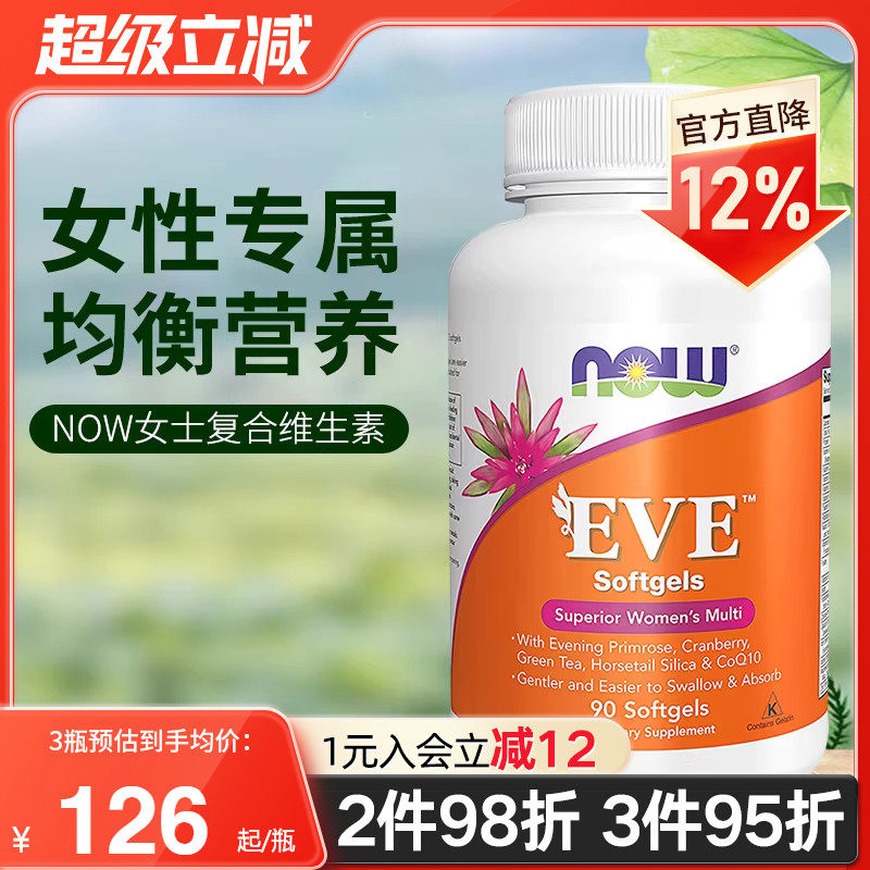 NOW美国进口女士复合维生素综合女性B族补钙维C矿物质叶酸生物素