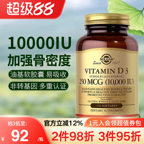 solgar美国活性维生素d3软胶囊