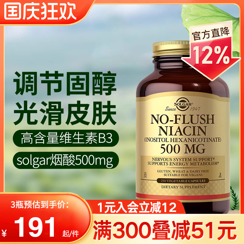 solgar美国进口烟酰胺维生素B3小分子烟酸NIACIN口服VB3皮肤正品