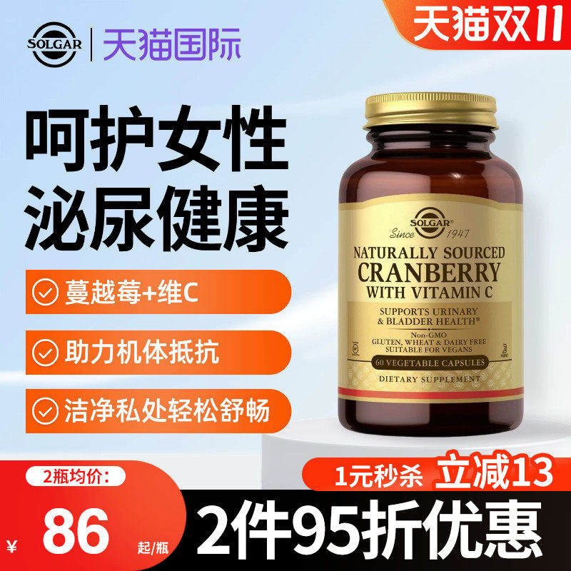solgar美国进口蔓越莓胶囊维生素C卵巢保养调理女性尿路感染