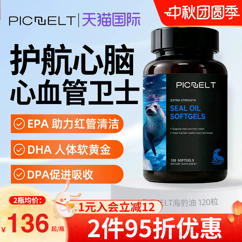 Picnelt派尔他加拿大原装进口海豹油软胶囊非挪威官方旗舰店正品