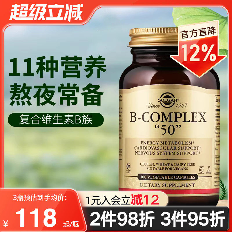 solgar美国进口维生素b族复合维生素b1b2b3b6b12舒缓疲劳压力口腔