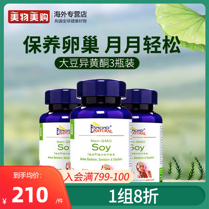 爱司盟美国进口大豆异黄酮保养卵巢月经例假更年期女性60粒