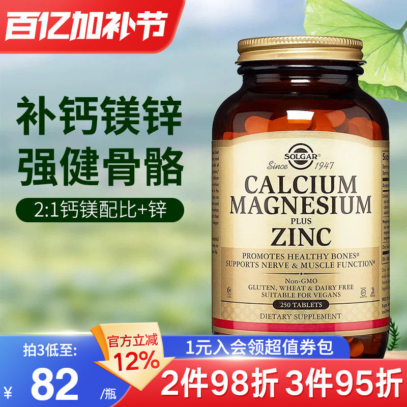 SOLGAR美国进口钙镁锌补钙补锌成人中老年关节抽筋柠檬酸钙250粒