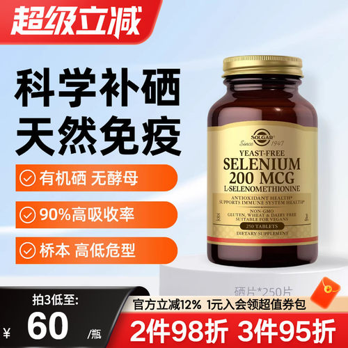 solgar美国进口有机麦芽硒片