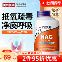 NOW foods诺奥美国进口NAC补充剂N-乙酰半胱氨酸硒片甲状健康桥本