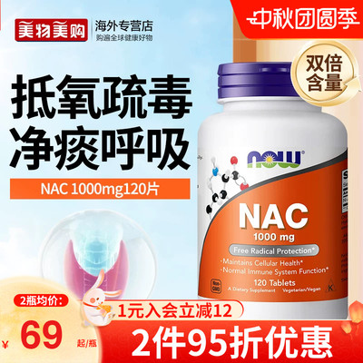 NOW foods诺奥美国进口NAC补充剂N-乙酰半胱氨酸硒片甲状健康桥本