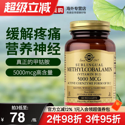 solgar美国进口甲钴胺神经损伤