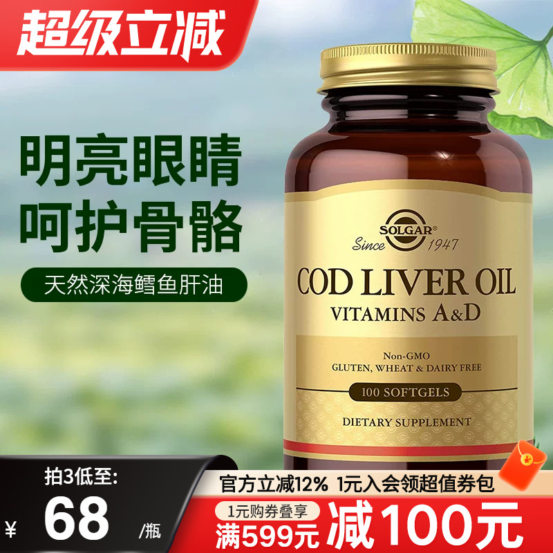 solgar美国进口鳕鱼肝油dha深海鱼油软胶囊维生素AD明目强健骨骼