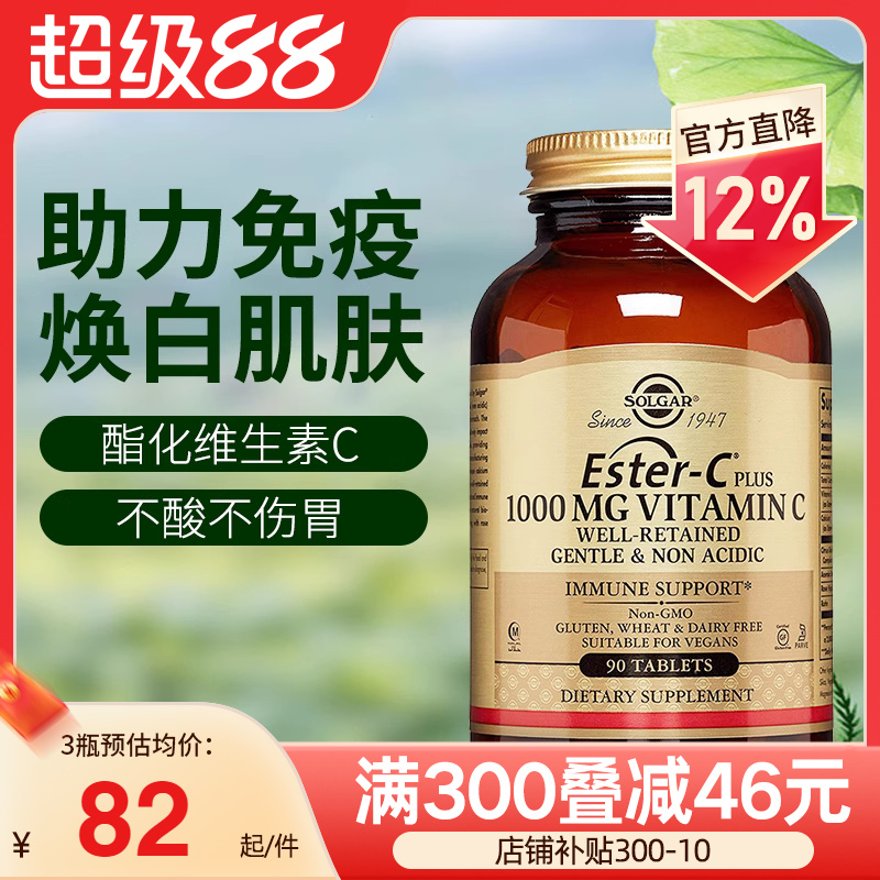 solgar酯化维生素C维他命C