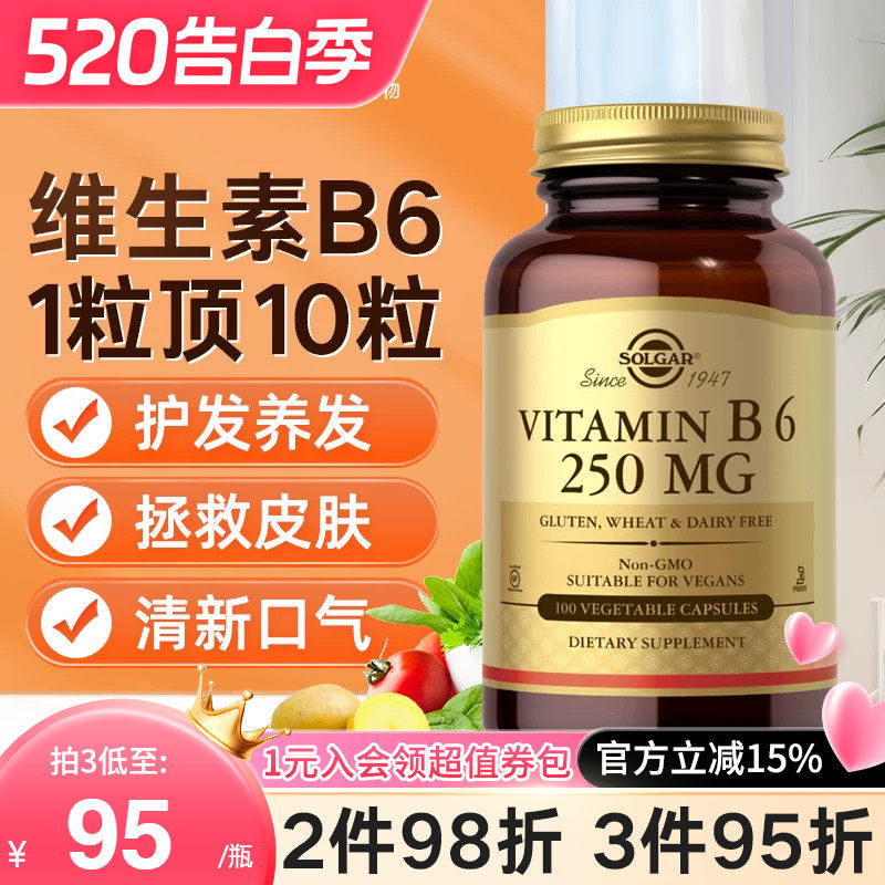 solgar美国原装进口维生素B6片B族vb6头发皮肤营养官方正品旗舰店