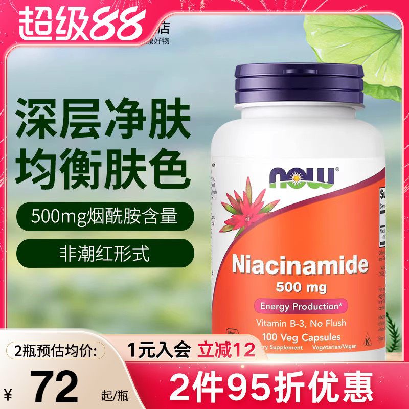 now foods诺奥美国进口烟酰胺维生素B3小分子口服阻黑亮白旗舰店
