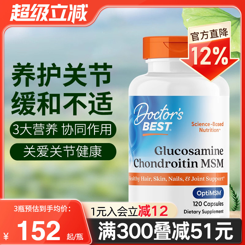 金达威Doctorbest美国原装进口氨糖软骨素MSM中老年关节膝盖疼痛
