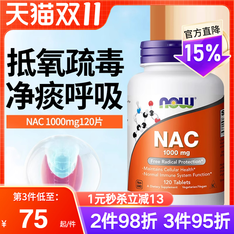 NOW foods诺奥美国进口NAC补充剂N-乙酰半胱氨酸硒片甲状健康桥本