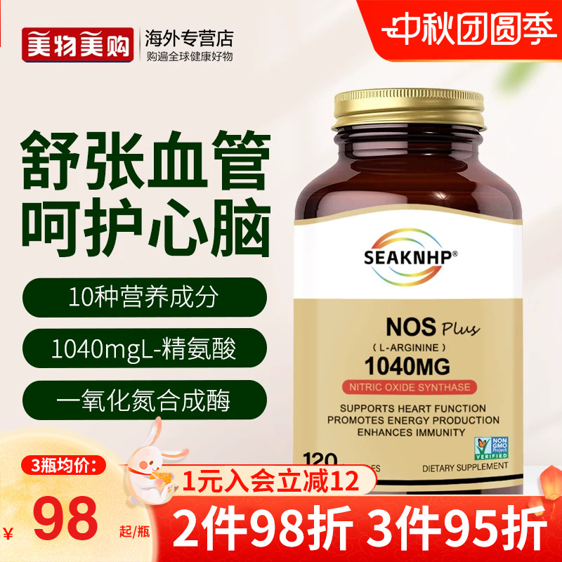 美国品牌一氧化氮胶囊补充剂精氨酸瓜氨酸中老年心脑血管血压血脂