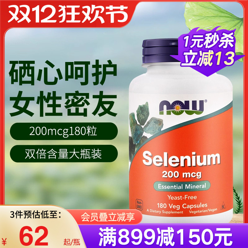 NOW foods诺奥美国进口有机硒200mcg酵母硒片补硒元素麦芽硒免疫