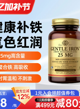 solgar甘氨酸亚螯合铁胶囊补铁剂孕妇孕期专用补血铁元素成人女性
