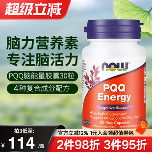 营养脑活素 NOW美国进口PQQ线粒体学生成人补脑记忆力脑细胞神经元