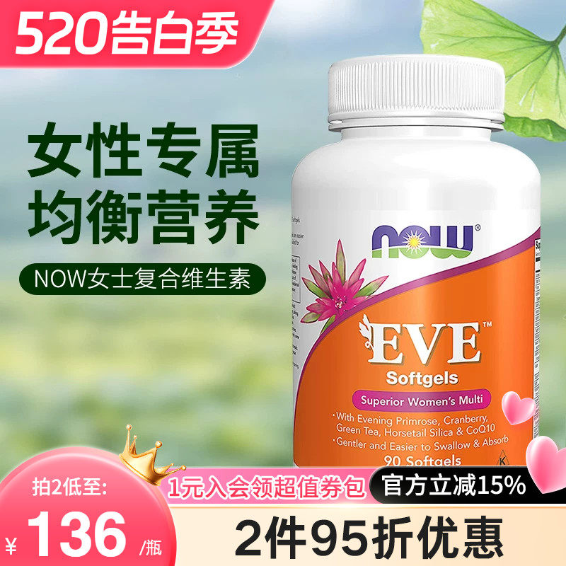 nowfoods诺奥美国进口复合维生素男女士女性综合矿物质营养包补剂