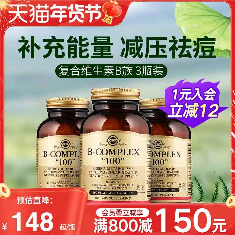 solgar美国原装进口复合维生素B族VB片生物素熬夜常备维生素B2