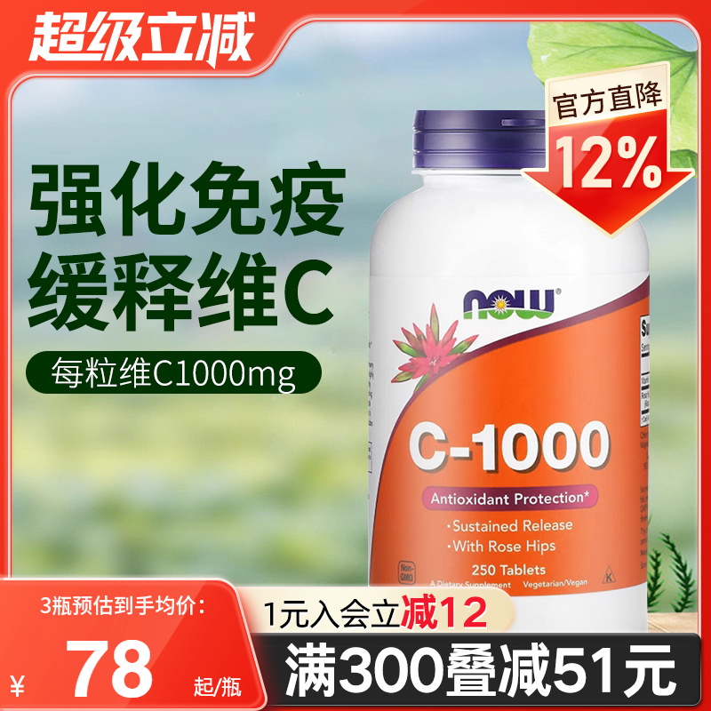 NOW天然缓释维生素C片