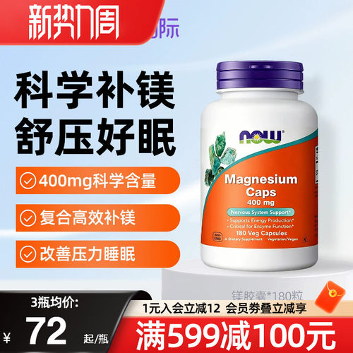 now柠檬酸镁胶囊中老年镁元素