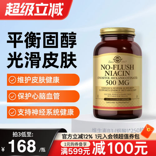 solgar烟酰胺维生素B3小分子烟酸