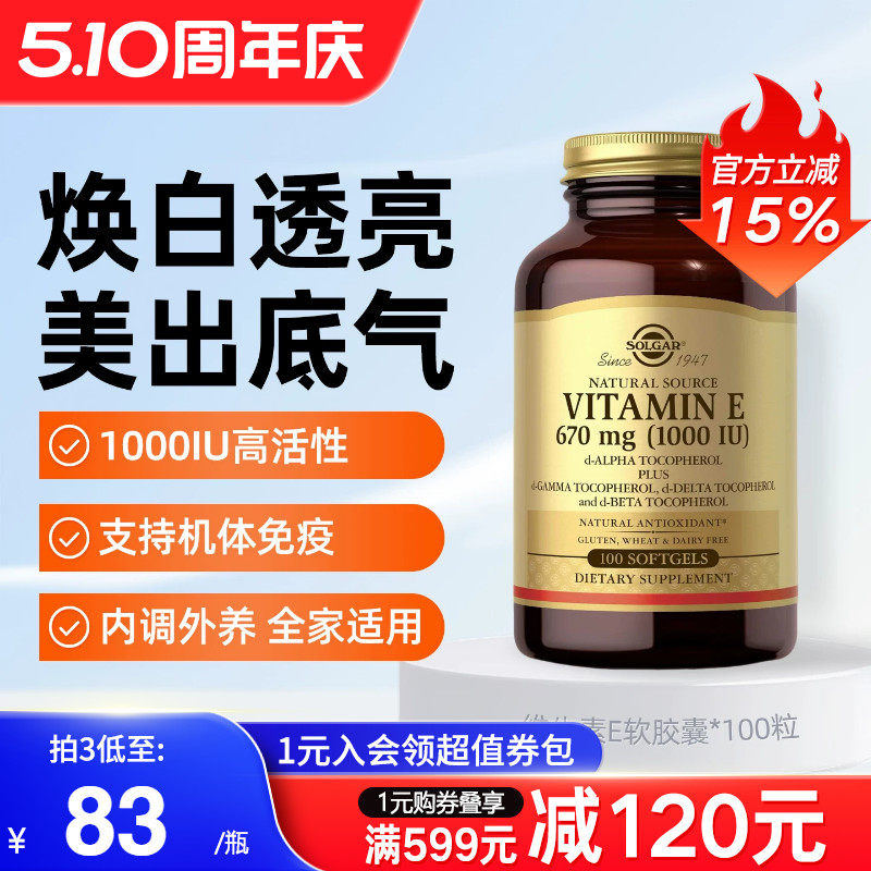 Solgar美国进口天然型维生素E软胶囊油口服外用擦脸美白淡斑去黄