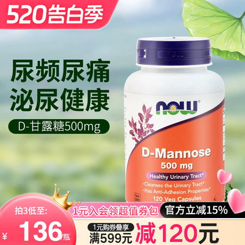 now进口尿频非男性女性甘露糖