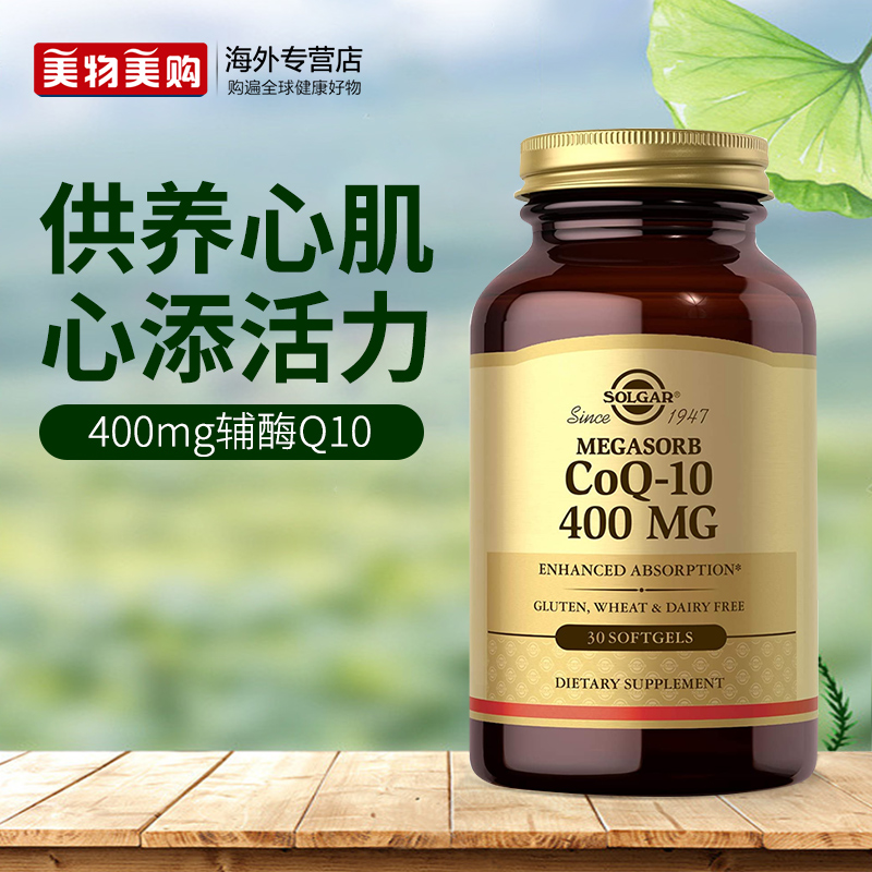 solgar辅酶Q10软胶囊400mg