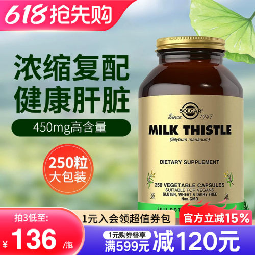 SOLGAR水飞蓟奶蓟草胶囊
