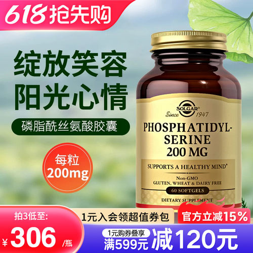 solgar磷脂酰丝氨酸PS
