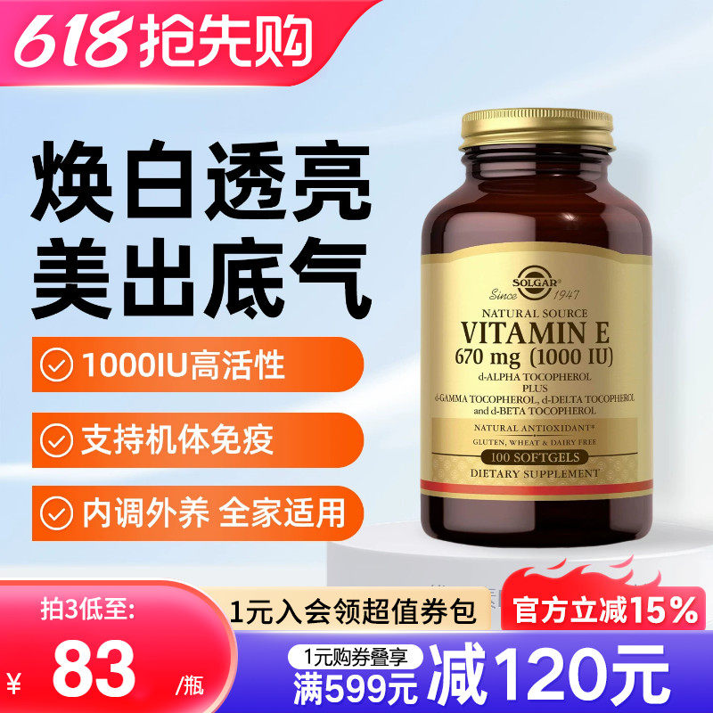 Solgar美国进口天然型维生素E软胶囊油口服外用擦脸美白淡斑去黄