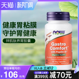NOW FOODS美国原装进口锌肌肽养胃胶囊zinc成人肠道调理60粒