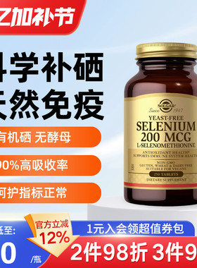 Solgar美国进口有机麦芽硒片补硒富硒元素补充剂男女性提升免疫力