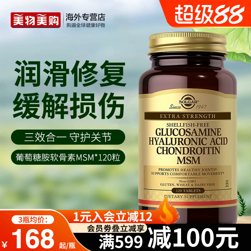 Solgar美国进口氨基葡萄糖MSM硫酸软骨素维骨力中老年护关节损伤