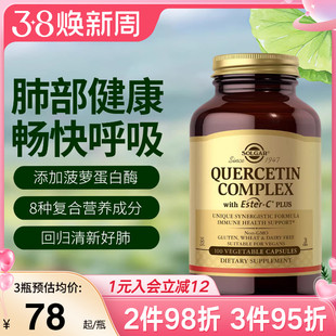 Solgar美国进口原装肺槲皮素胶囊菠萝蛋白酶肺部保健品官方旗舰店